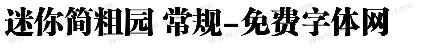 迷你简粗园 常规字体转换
